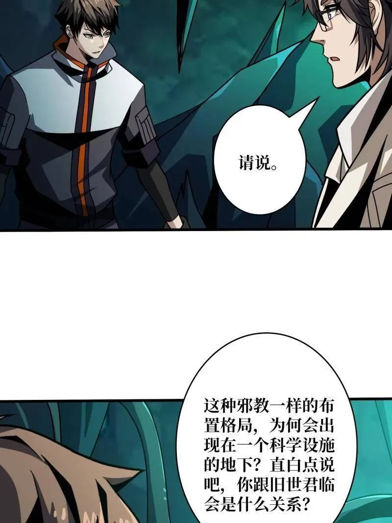 第468话 原初之一 第76页