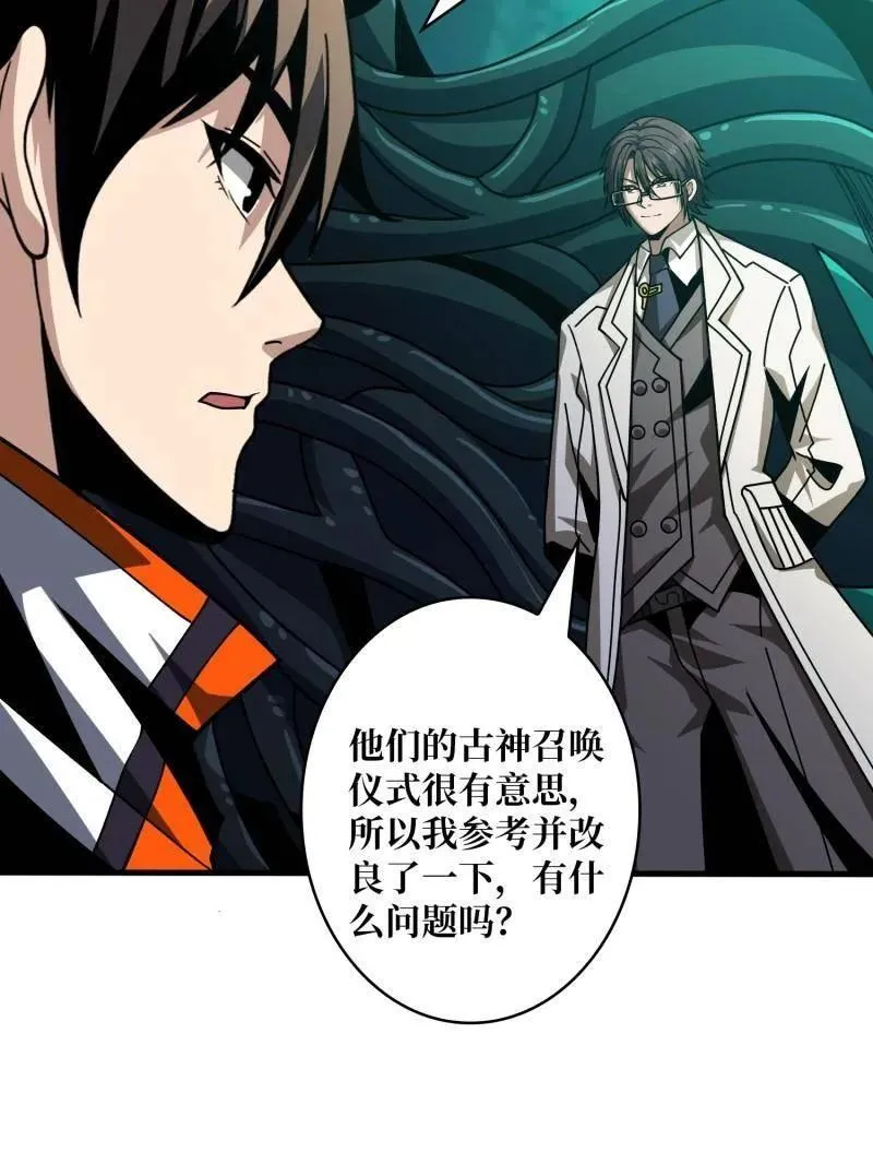 第468话 原初之一 第78页