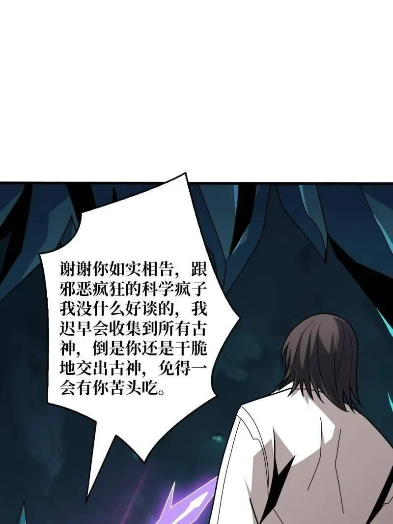 第468话 原初之一 第80页