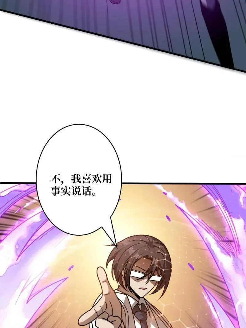 第468话 原初之一 第88页