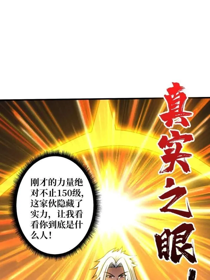 第468话 原初之一 第108页