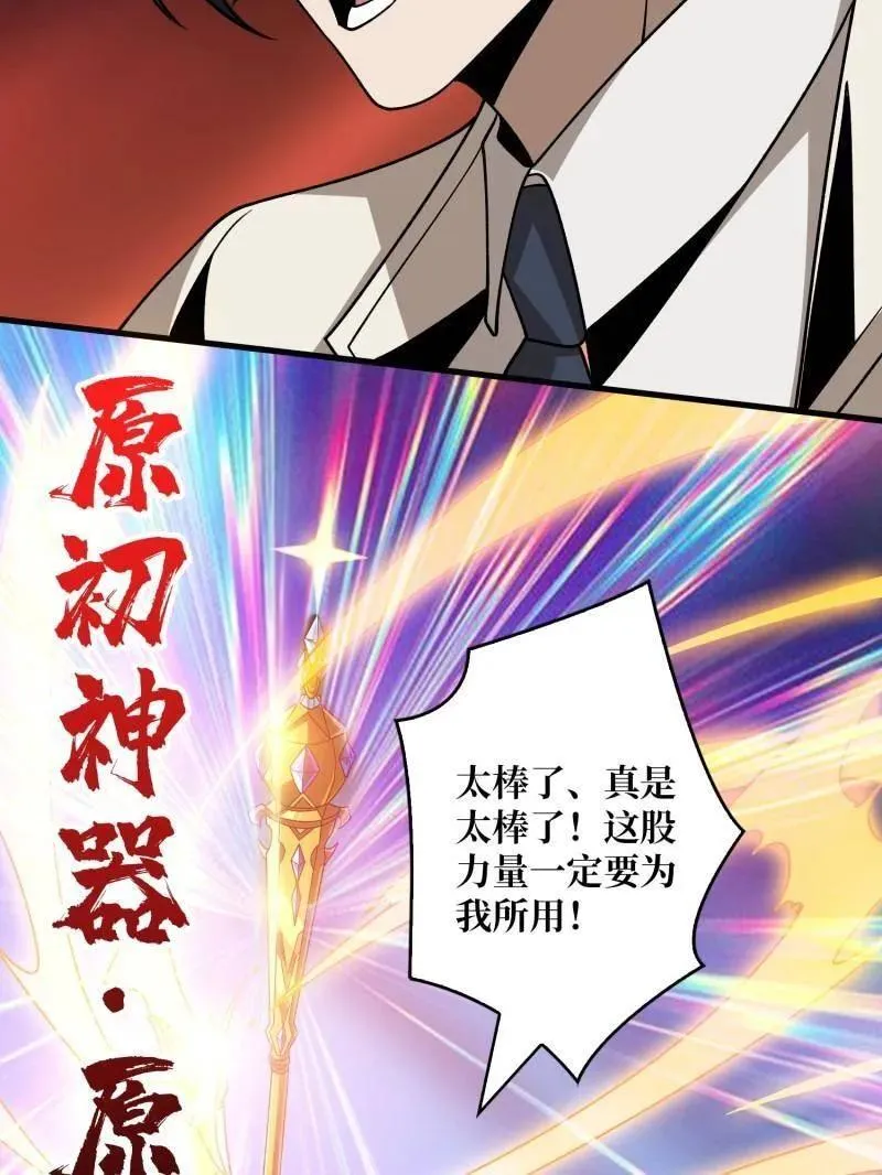 第468话 原初之一 第118页