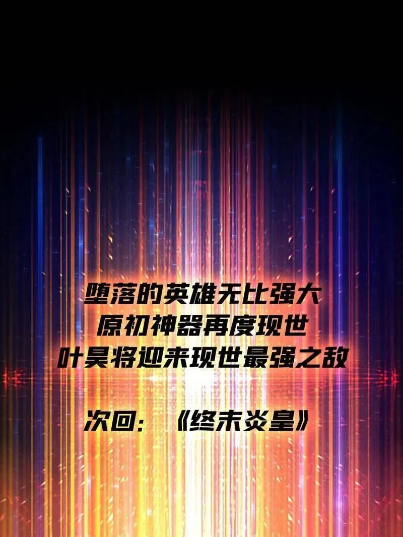 第468话 原初之一 第128页