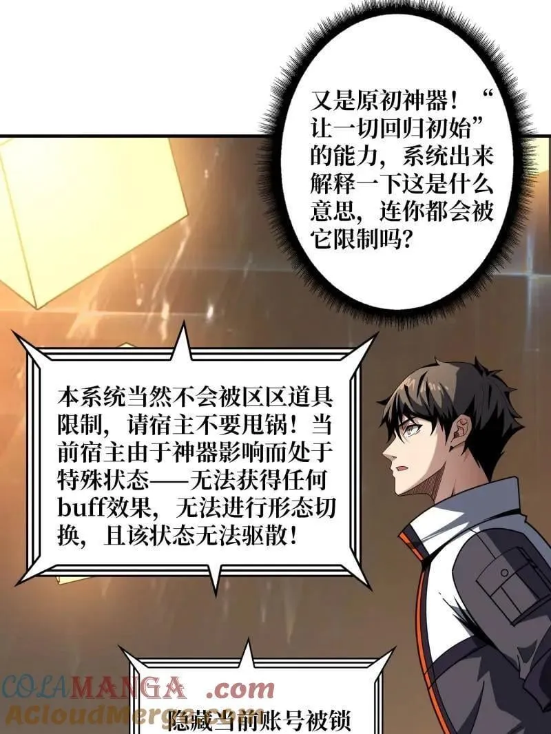 第469话 终末炎皇 第5页