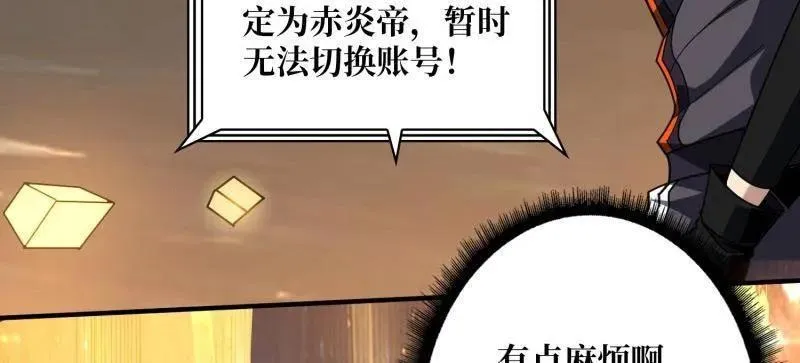 第469话 终末炎皇 第6页