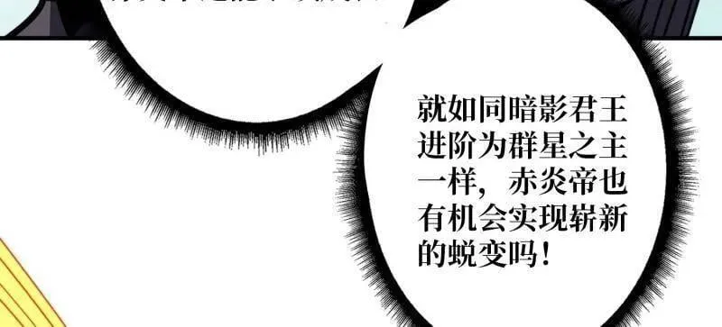 第469话 终末炎皇 第18页