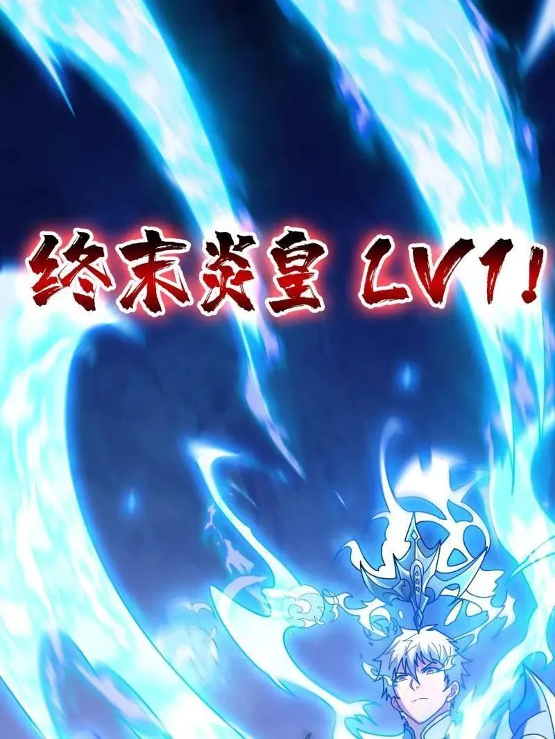 第469话 终末炎皇 第26页