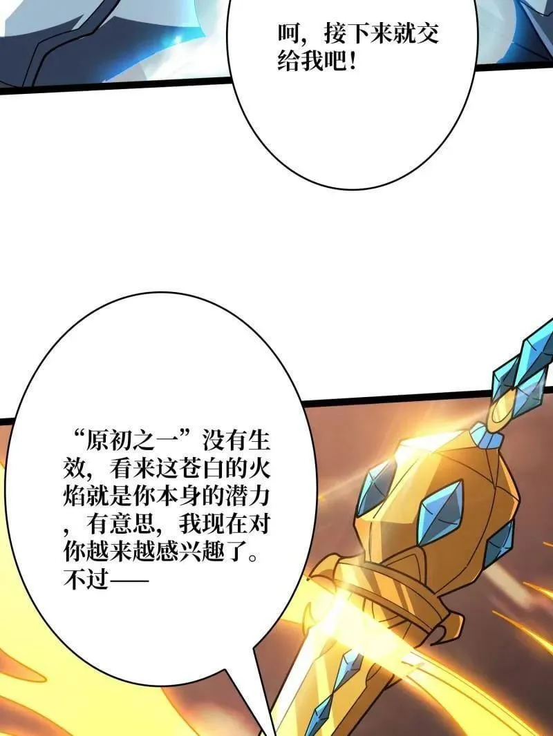 第469话 终末炎皇 第32页