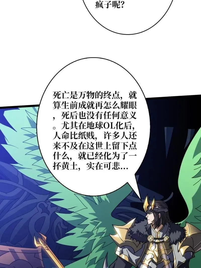 第469话 终末炎皇 第66页