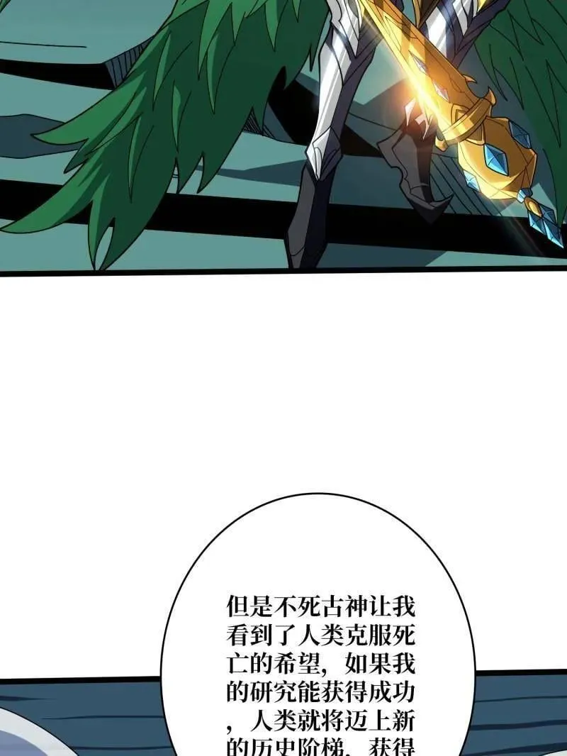 第469话 终末炎皇 第68页