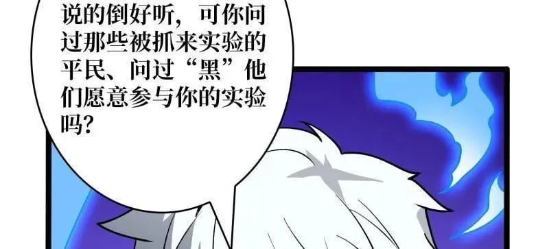 第469话 终末炎皇 第71页