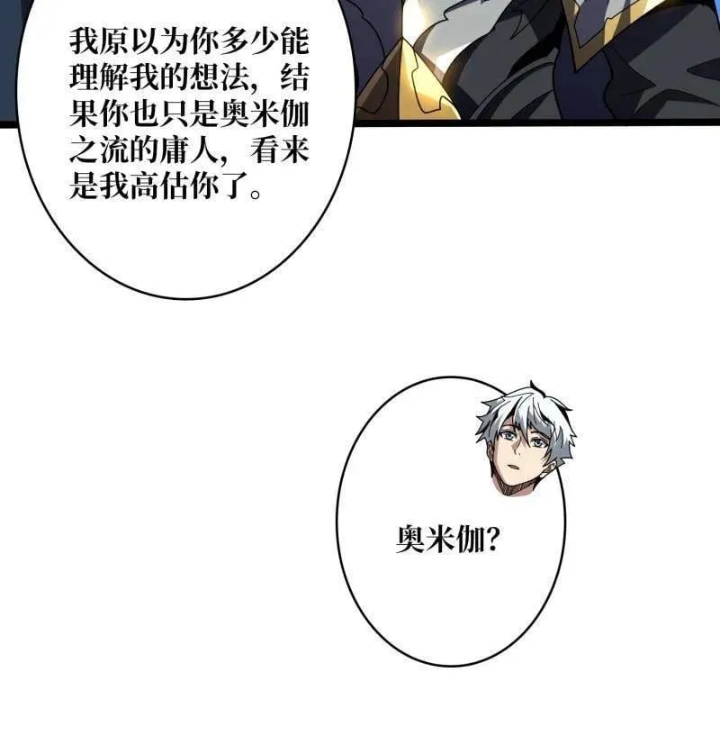 第469话 终末炎皇 第75页