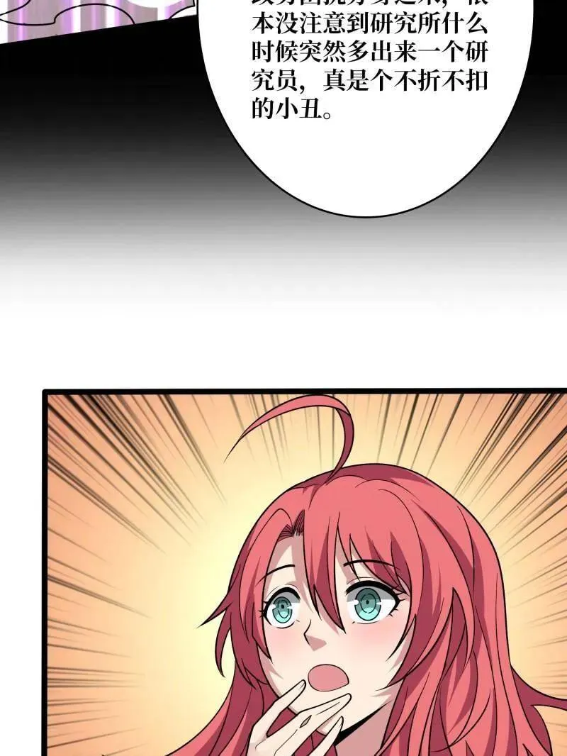 第469话 终末炎皇 第84页