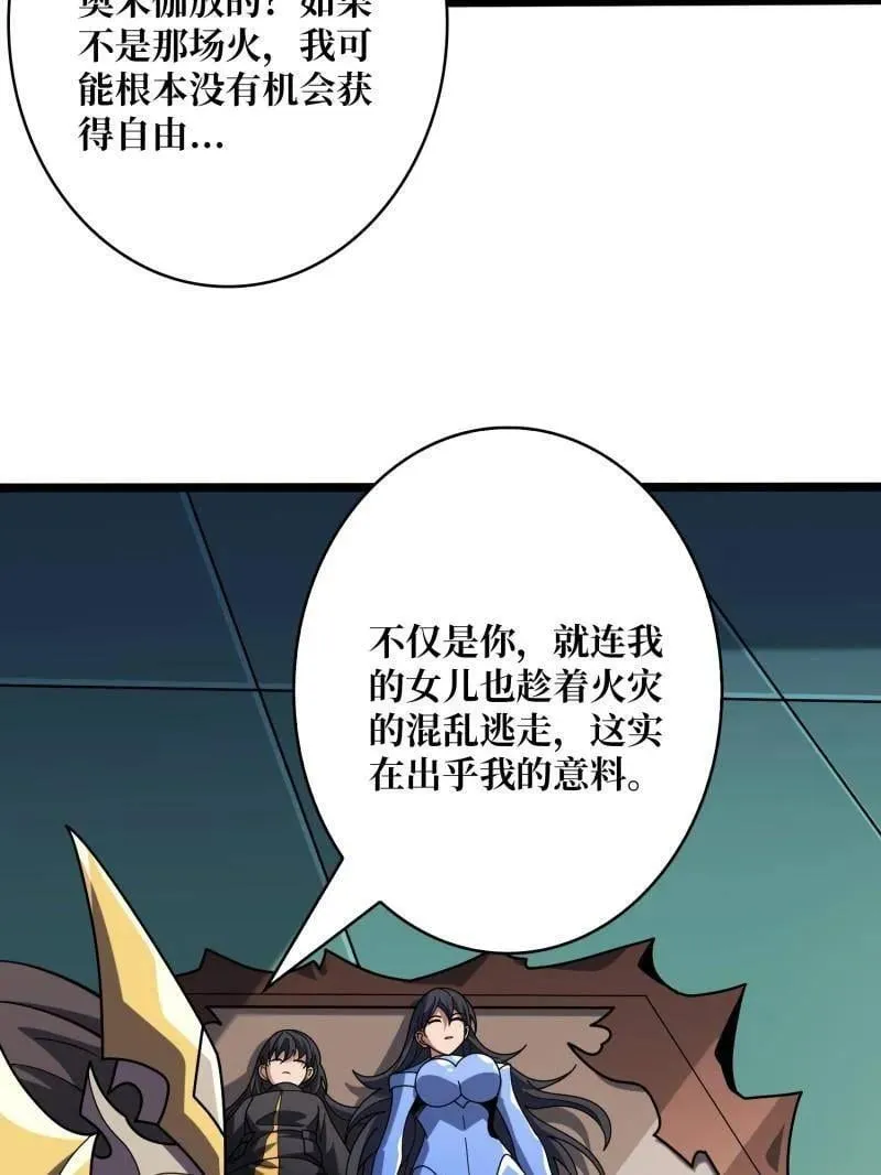 第469话 终末炎皇 第86页