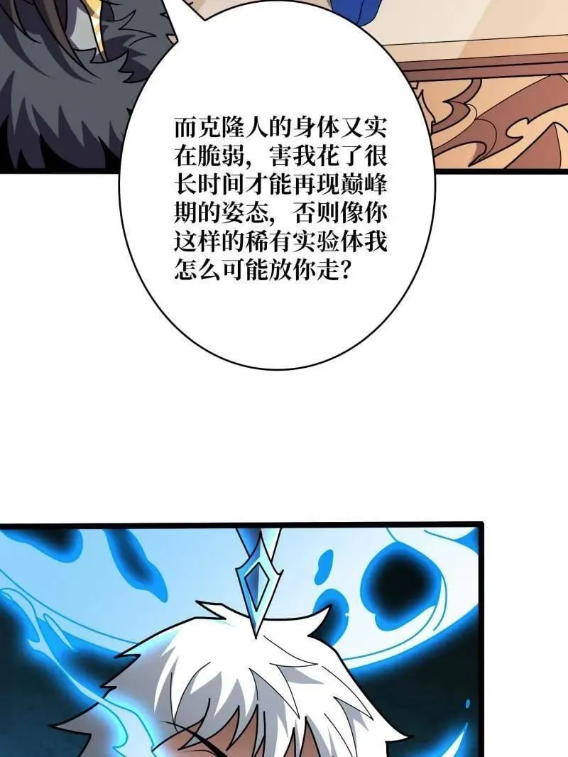 第469话 终末炎皇 第88页