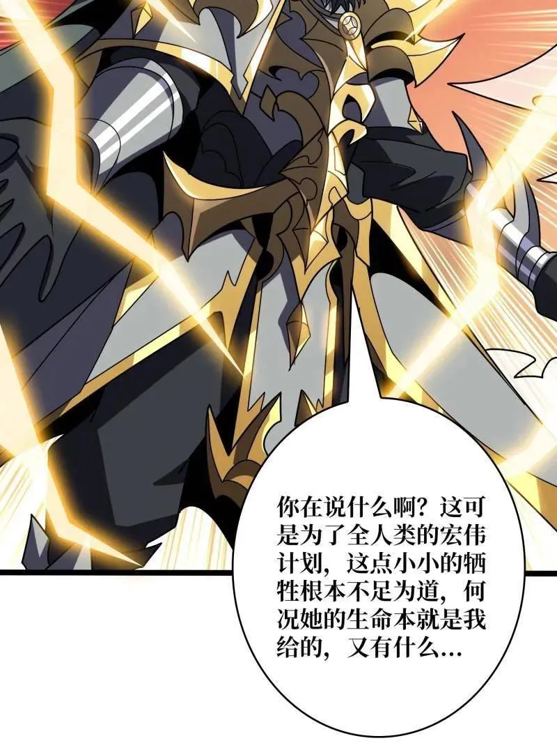 第469话 终末炎皇 第92页