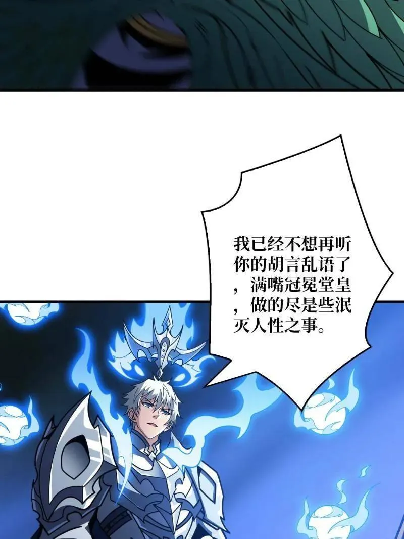 第469话 终末炎皇 第96页