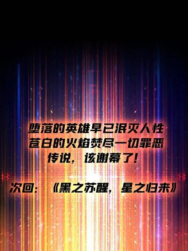 第469话 终末炎皇 第99页