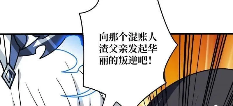 第470话 黑之苏醒·星之归来 第87页