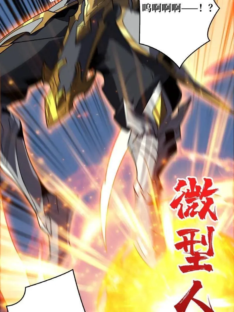 第471话 行星管理者 第21页