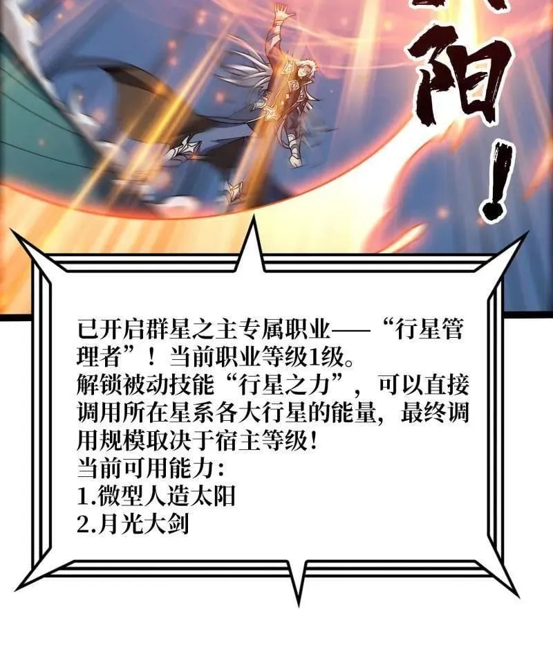第471话 行星管理者 第23页