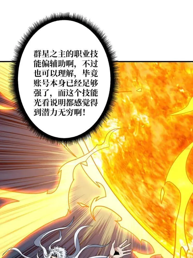 第471话 行星管理者 第24页