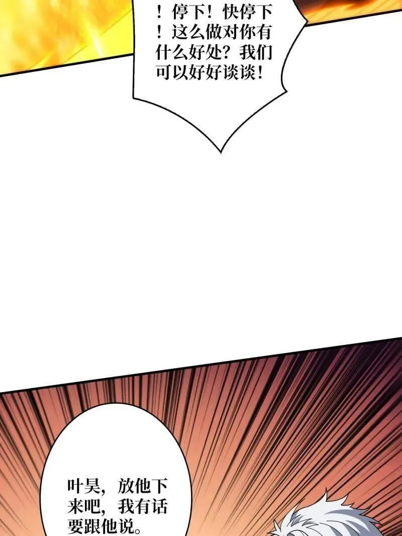 第471话 行星管理者 第32页