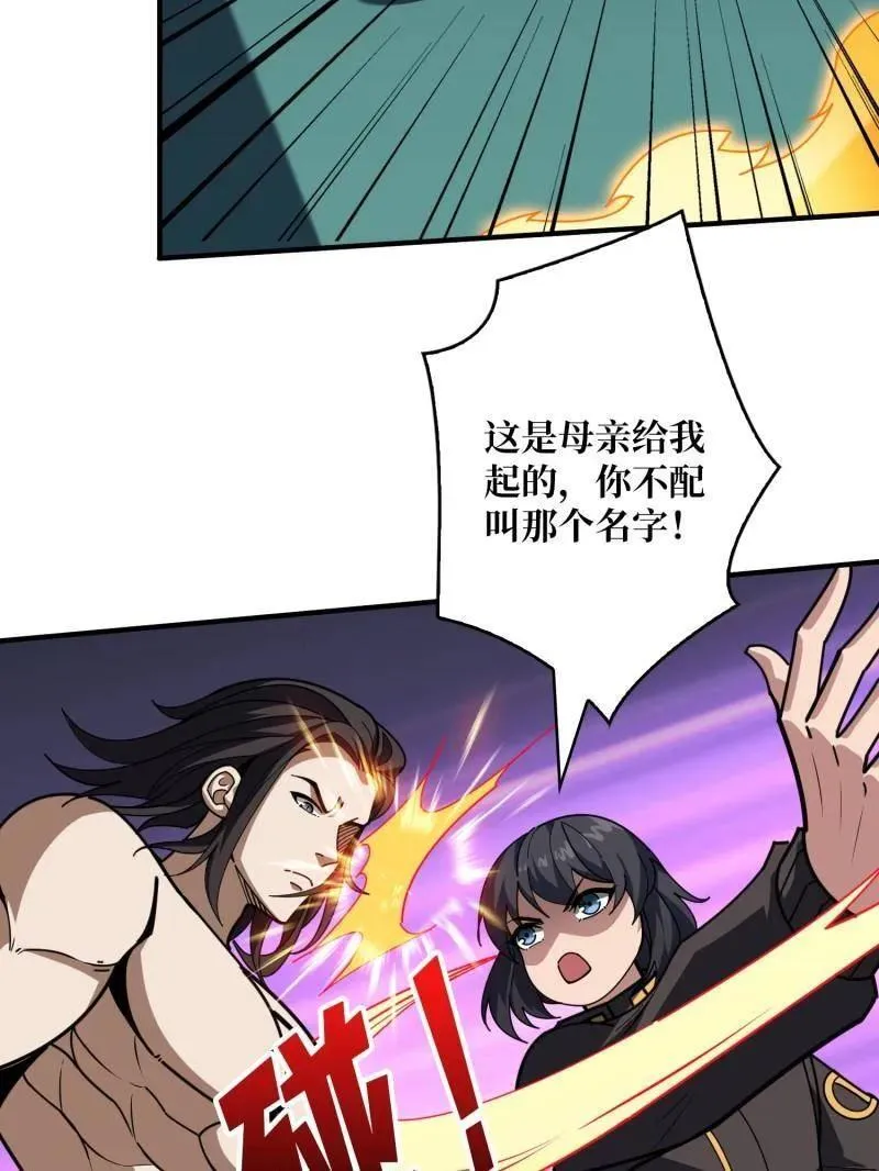 第471话 行星管理者 第36页