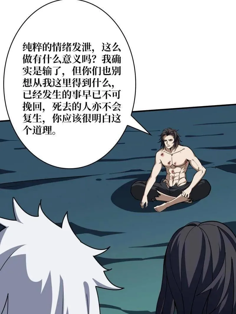 第471话 行星管理者 第45页