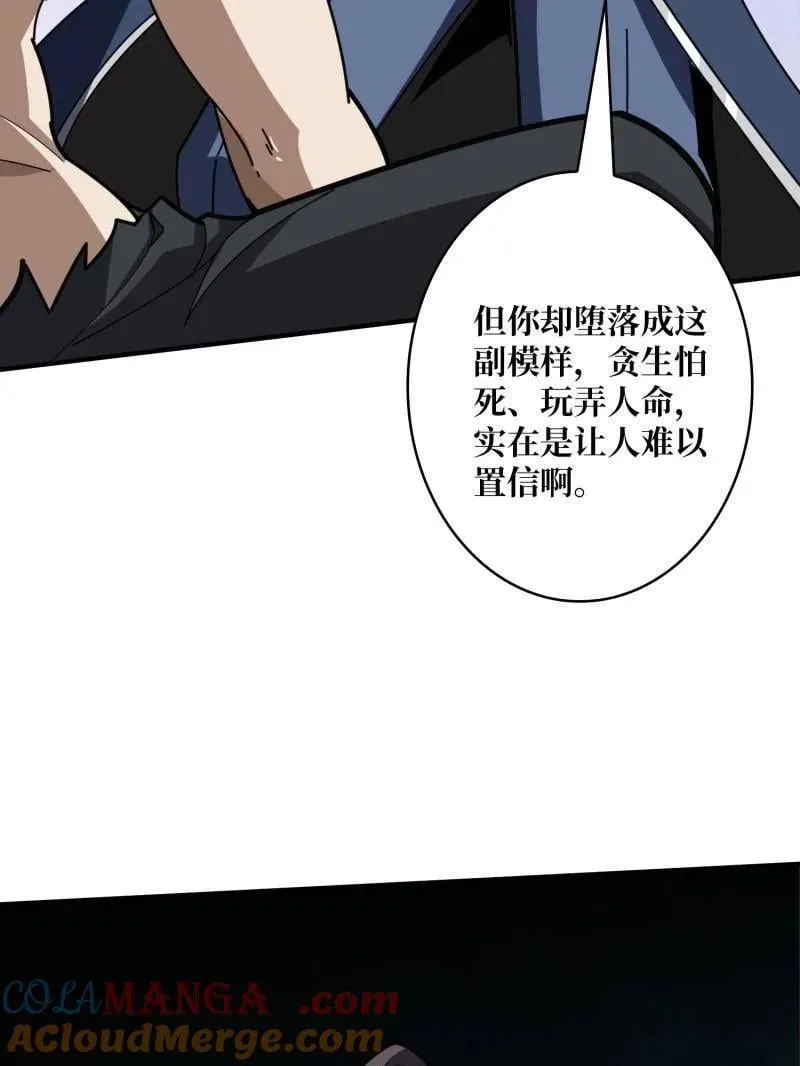 第471话 行星管理者 第49页
