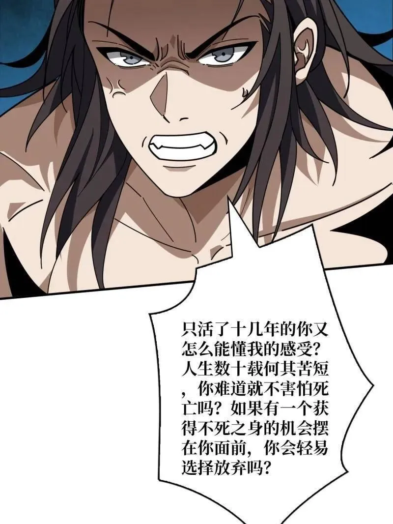 第471话 行星管理者 第51页