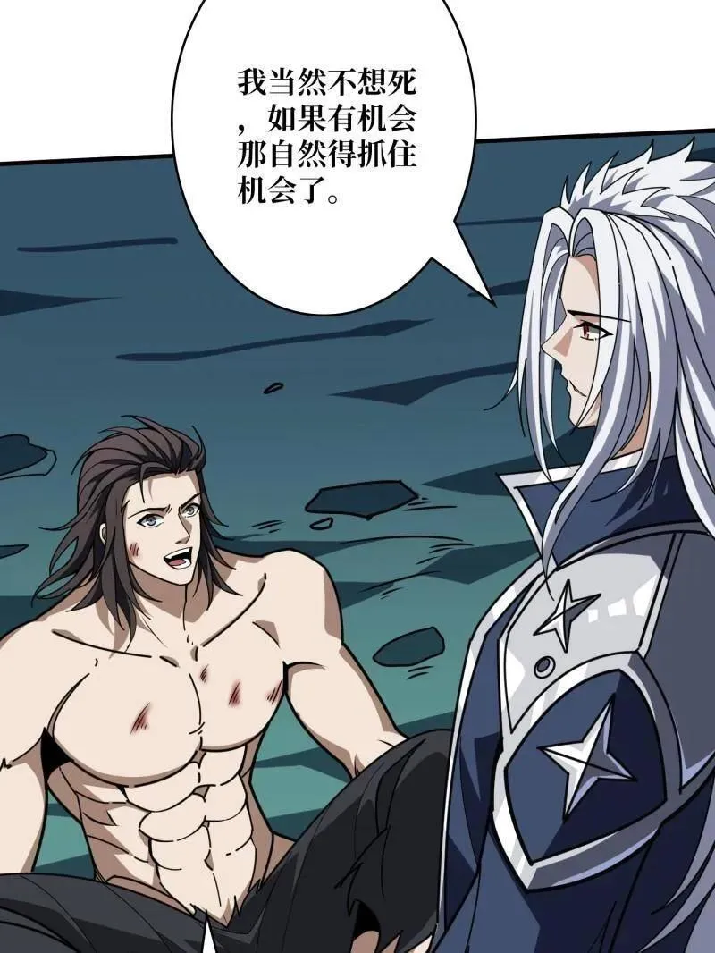 第471话 行星管理者 第53页