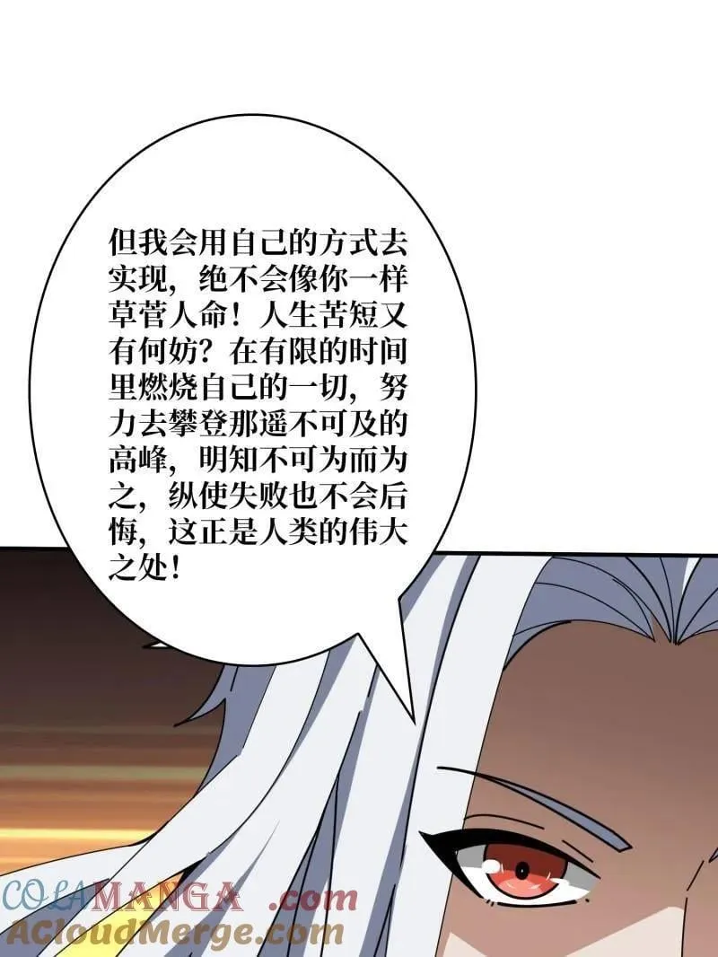 第471话 行星管理者 第55页