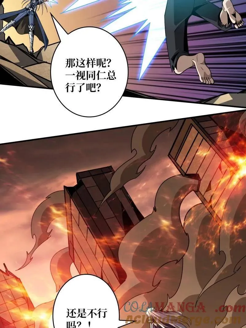 第475话 破局 第29页
