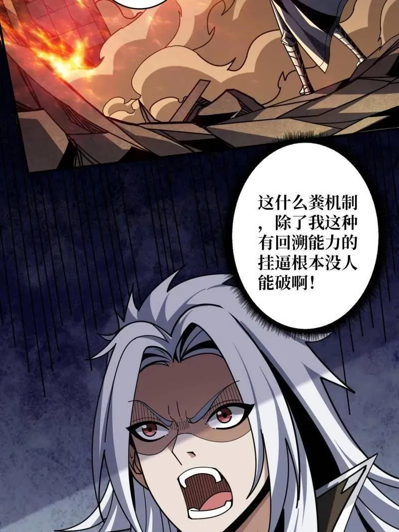 第475话 破局 第31页