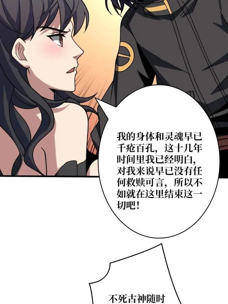 第475话 破局 第111页