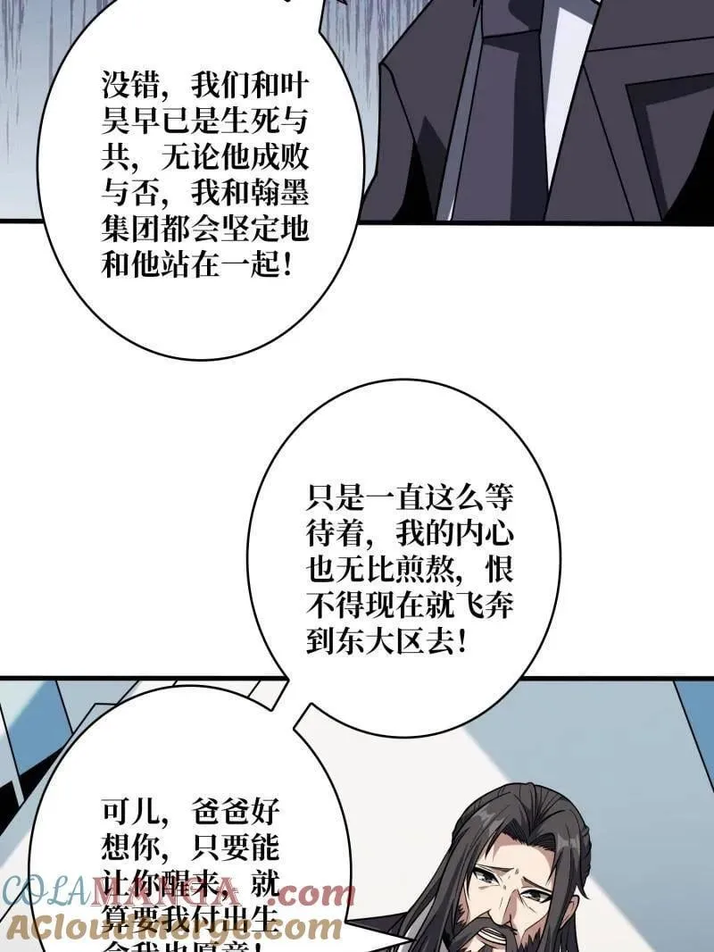 第477话 新生 第57页