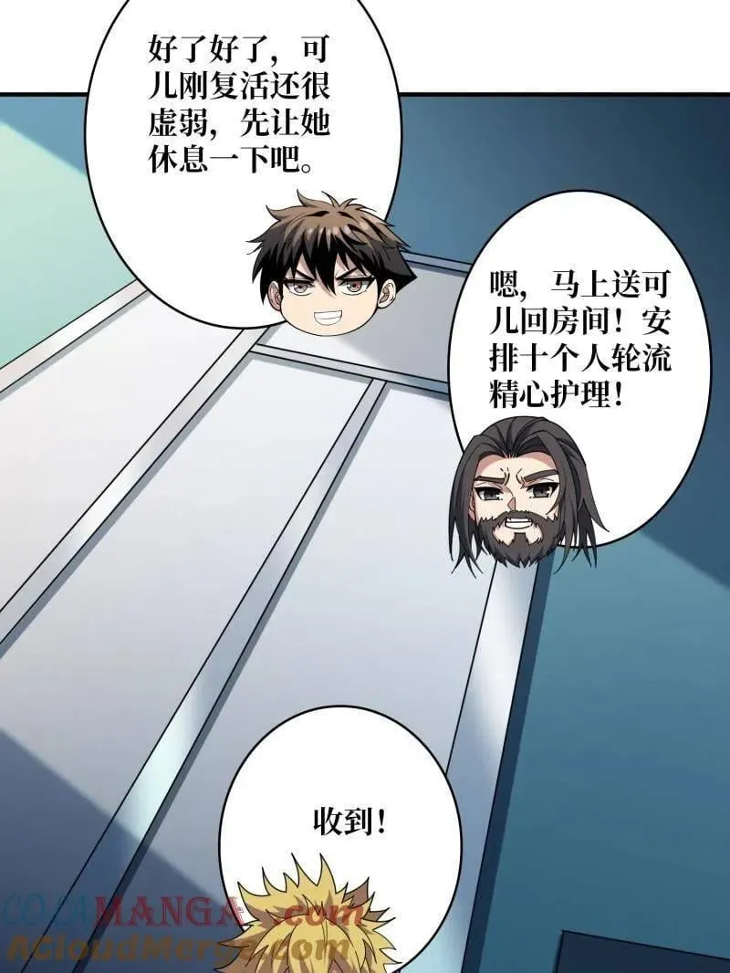 第477话 新生 第105页