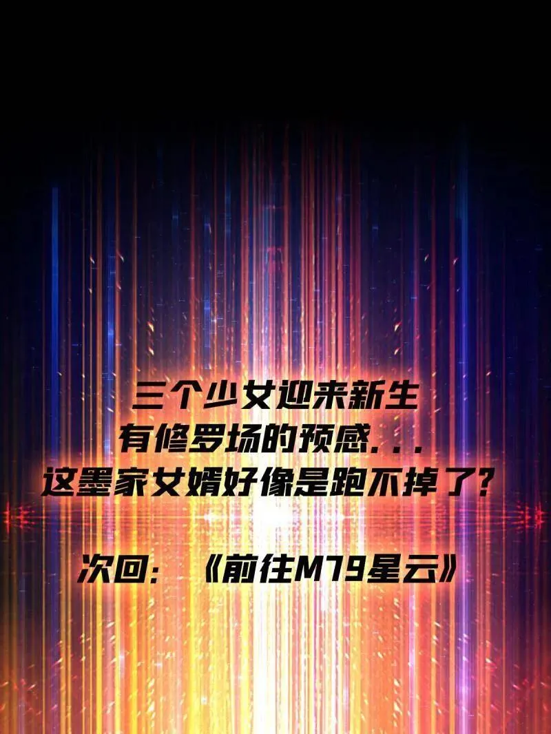 第477话 新生 第138页