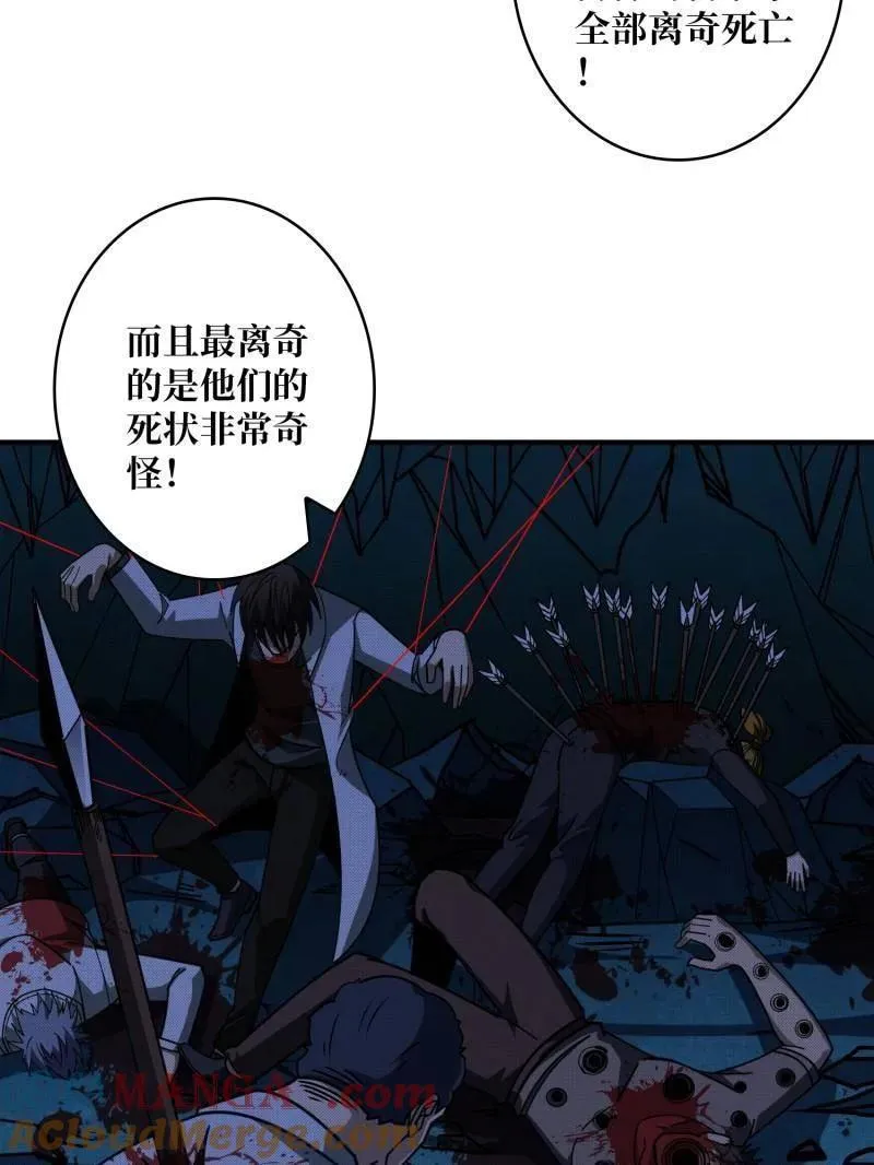 第478话 前往M79星云 第9页