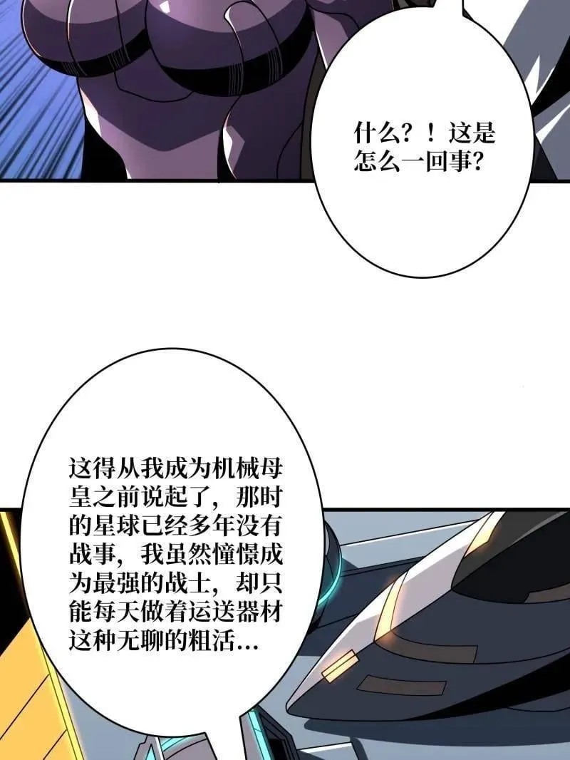第478话 前往M79星云 第43页
