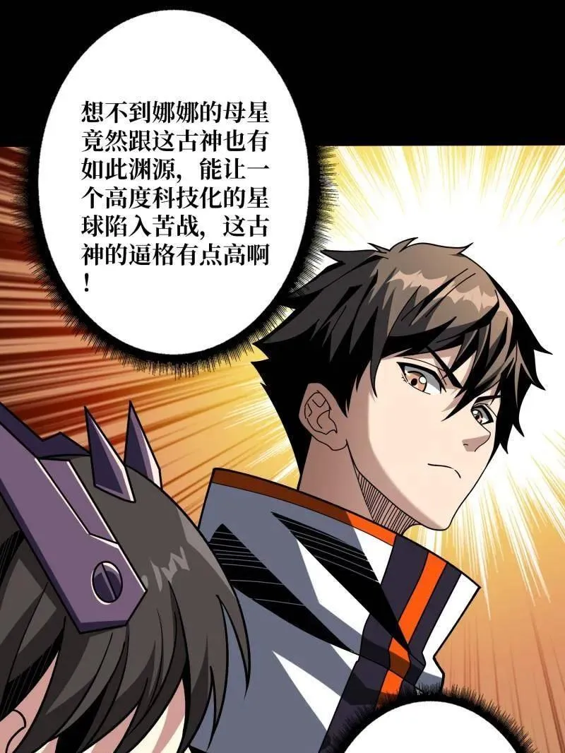 第478话 前往M79星云 第71页