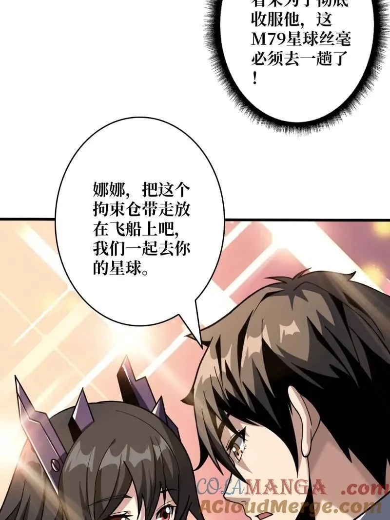 第478话 前往M79星云 第73页