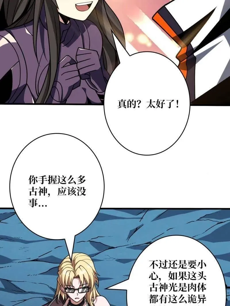 第478话 前往M79星云 第75页