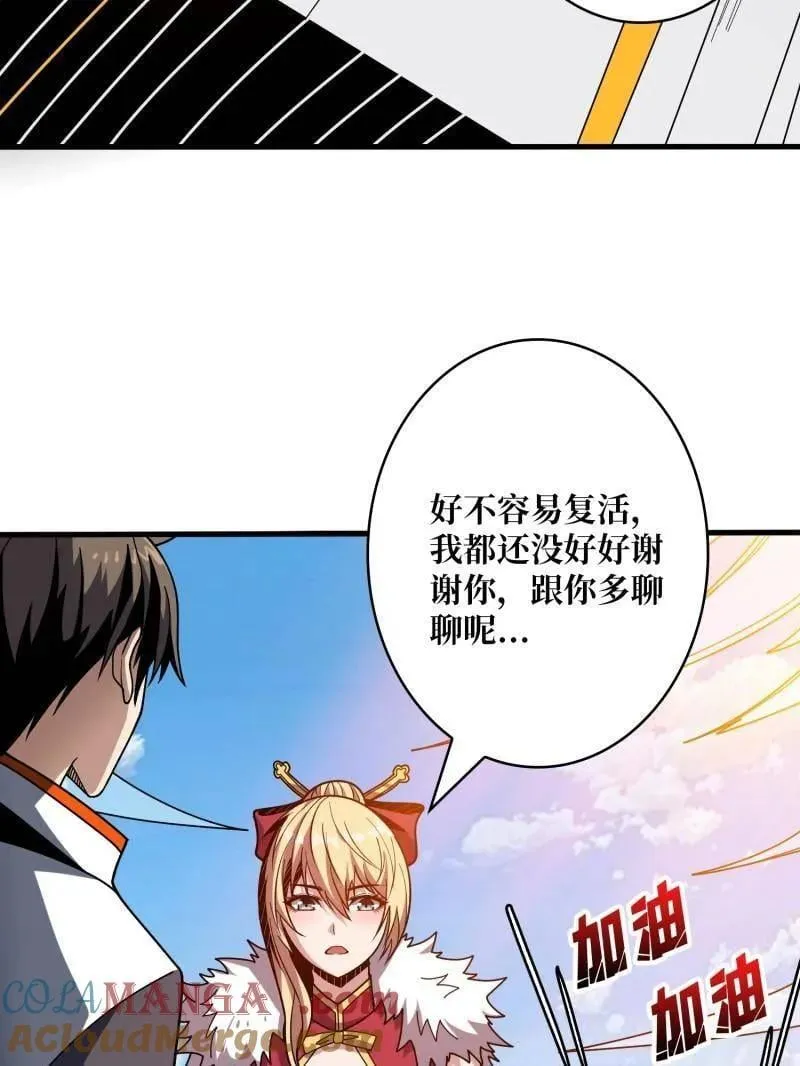 第478话 前往M79星云 第85页