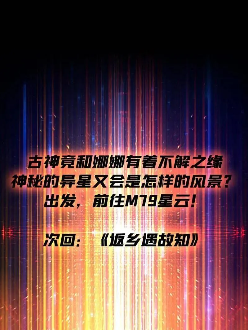 第478话 前往M79星云 第111页
