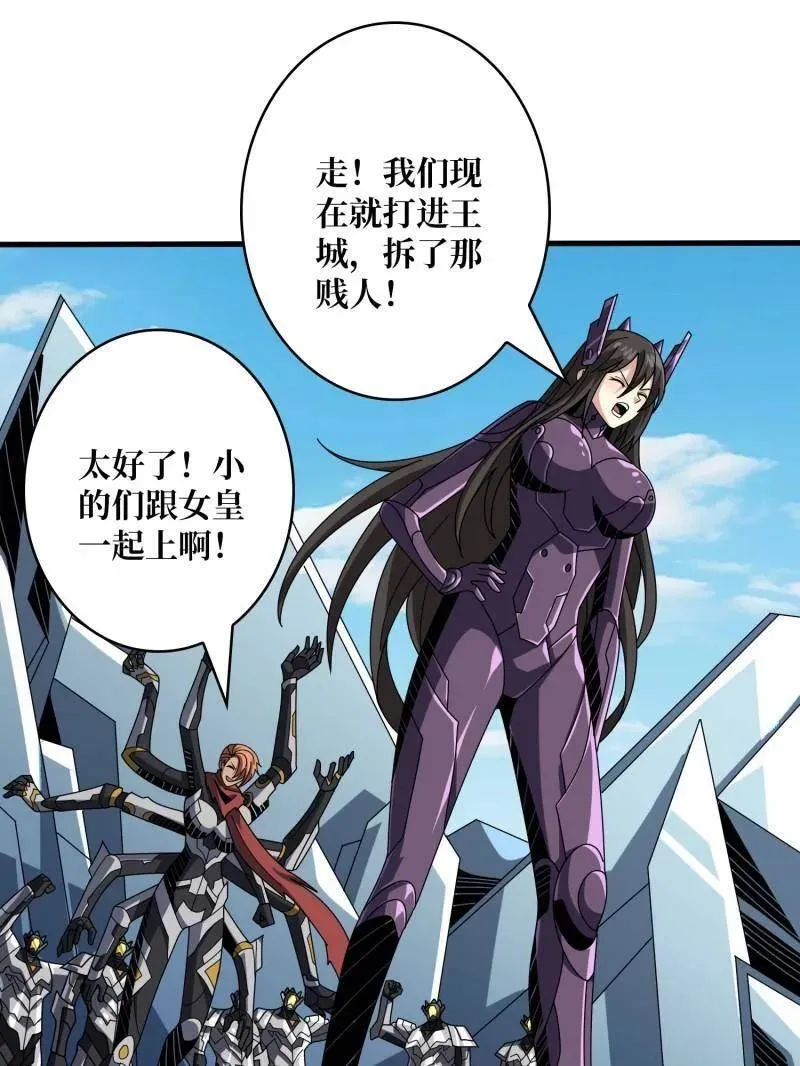 第480话 隐藏核心 第4页