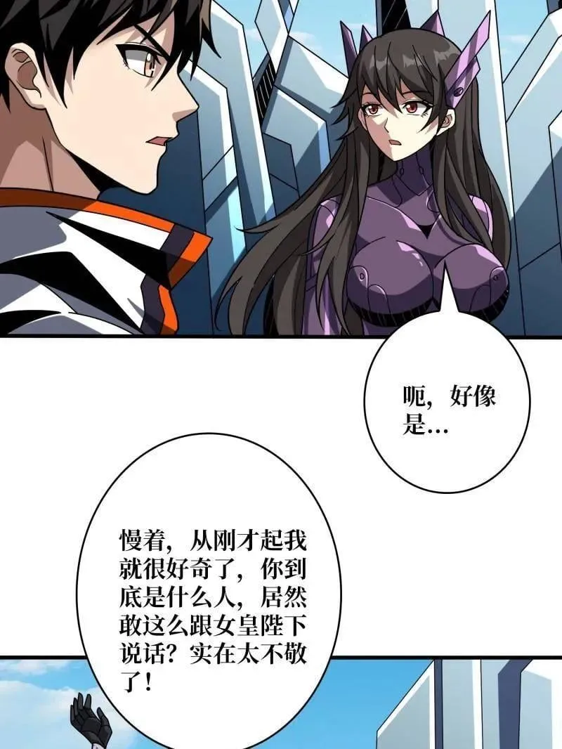 第480话 隐藏核心 第8页