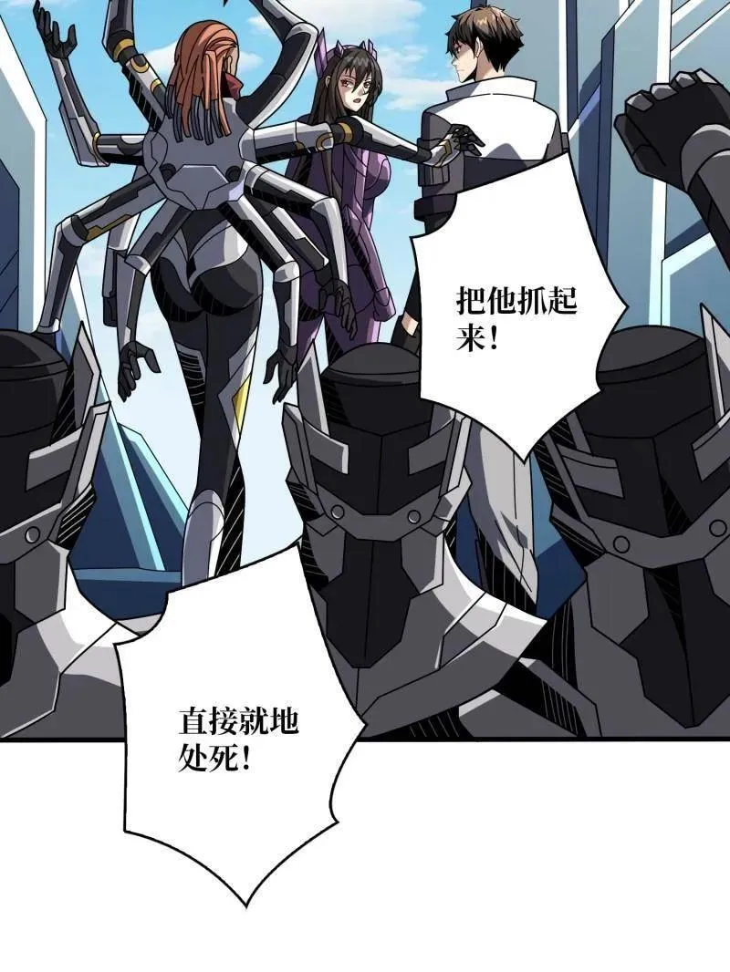第480话 隐藏核心 第10页