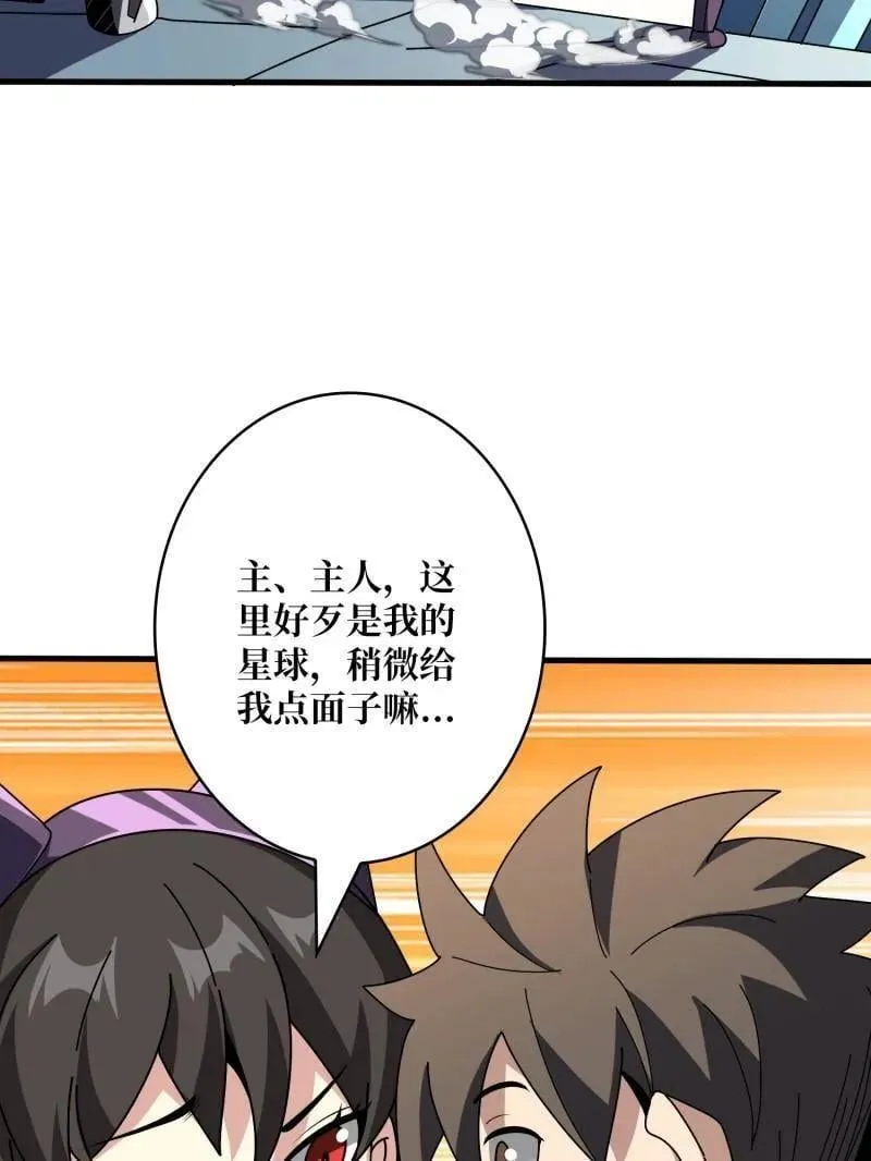 第480话 隐藏核心 第22页